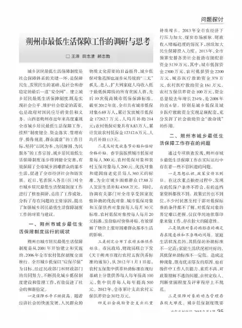 朔州市最低生活保障工作的调研与思考