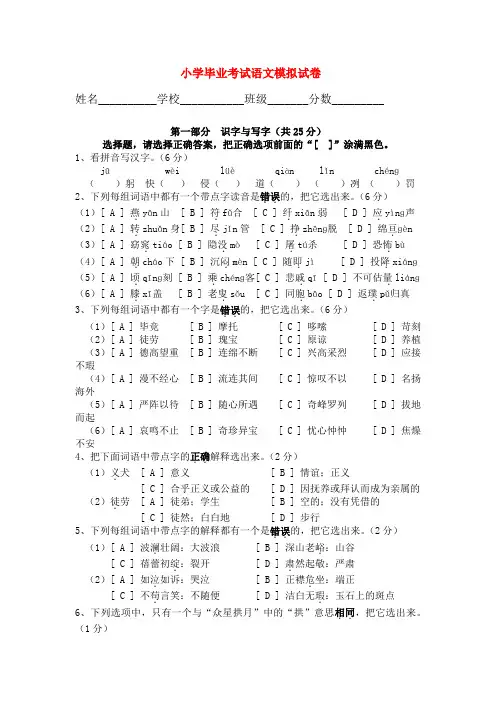 【小升初语文毕业考试】2019年小学语文六年级毕业考试语文模拟试卷