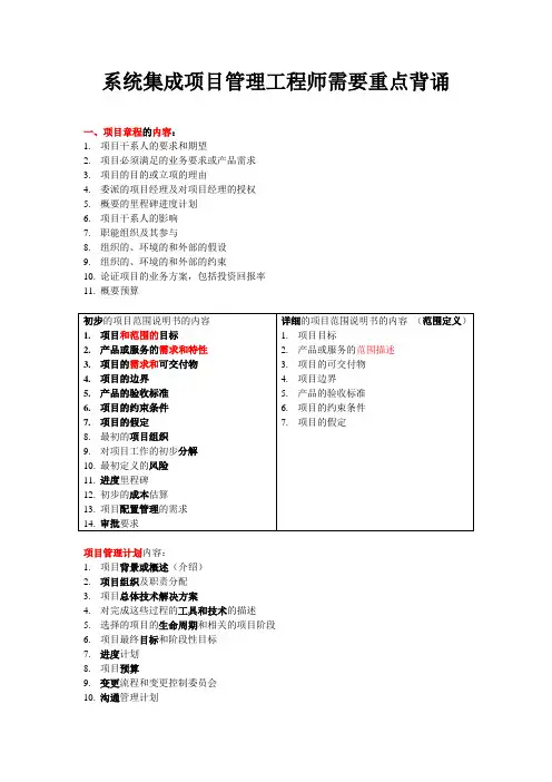 系统集成项目管理工程师复习重点