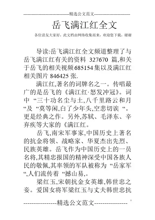 岳飞满江红全文