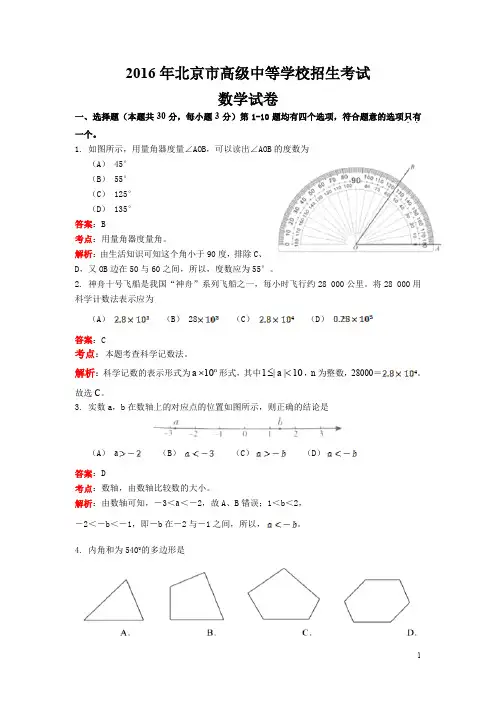 (历年中考)北京市中考数学试题 含答案