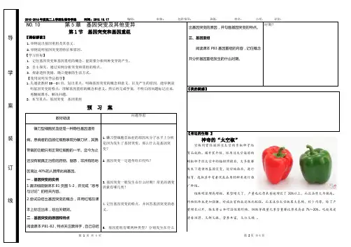基因突变和基因重组导学案