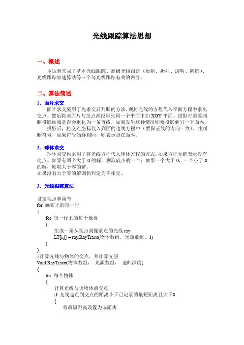光线跟踪算法思想