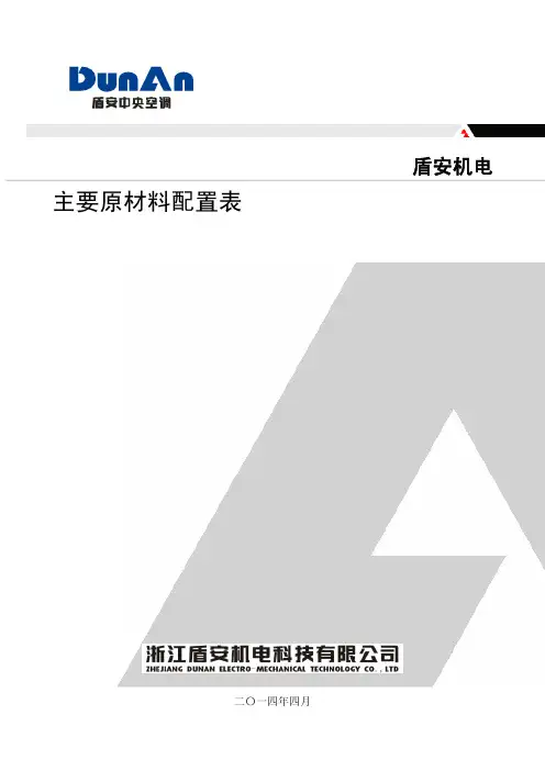 2014年主要原材料配置表-水冷机-20140725修改_