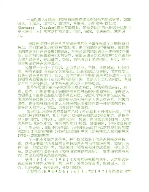 领导特质理论