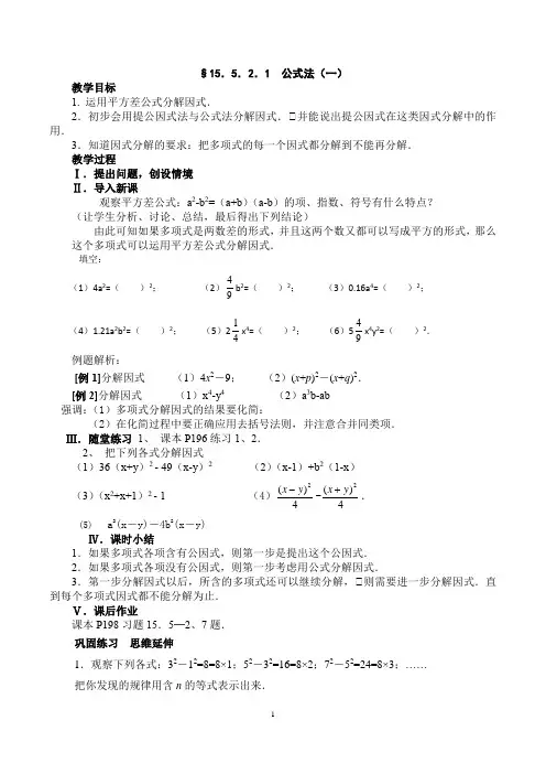 公式法分解因式导学案