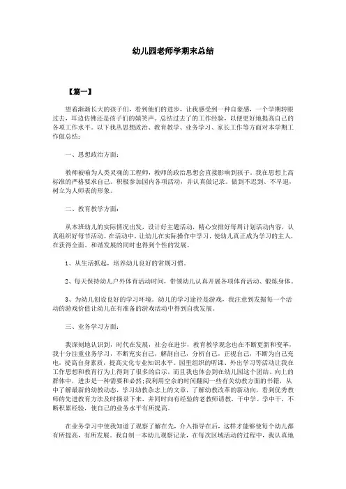 幼儿园老师学期末总结
