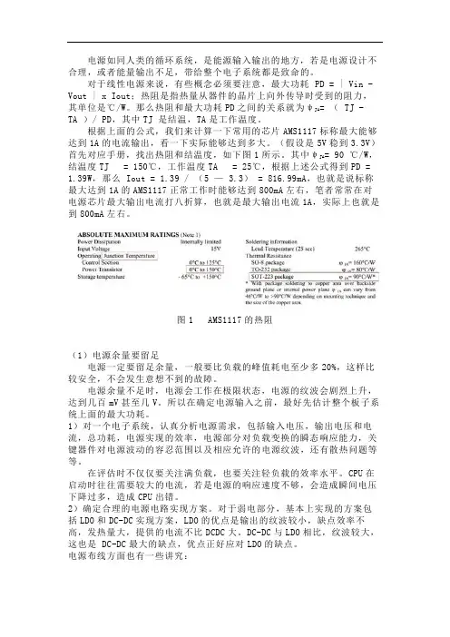 电源设计注意事项