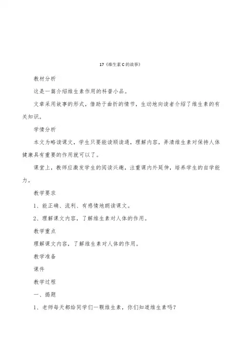 17《维生素C的故事》