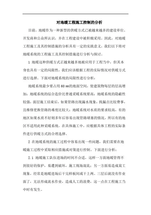 对地暖工程施工控制的分析
