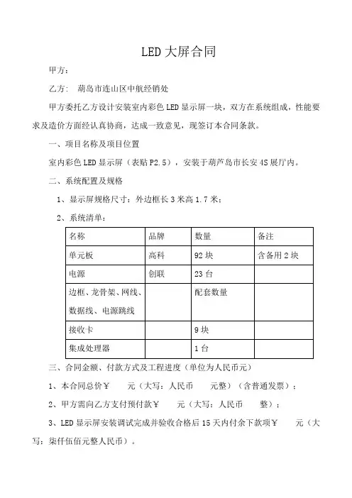 LED屏安装合同