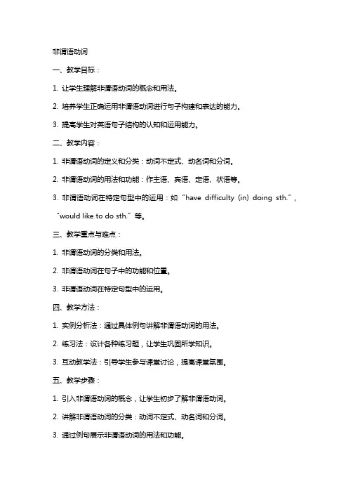 非谓语动词(教案)