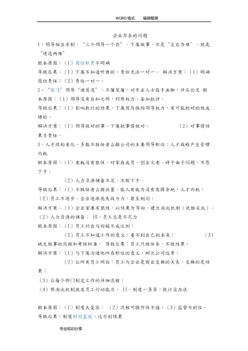 企业管理存在的问题