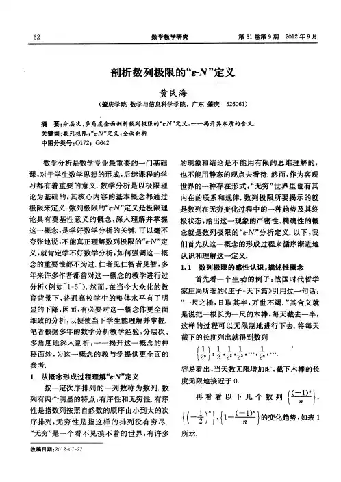 剖析数列极限的“ε-N”定义