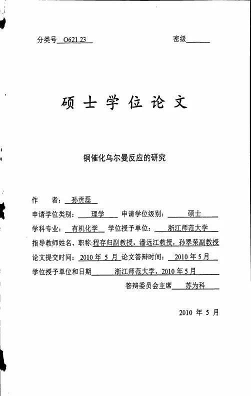 铜催化乌尔曼反应的研究