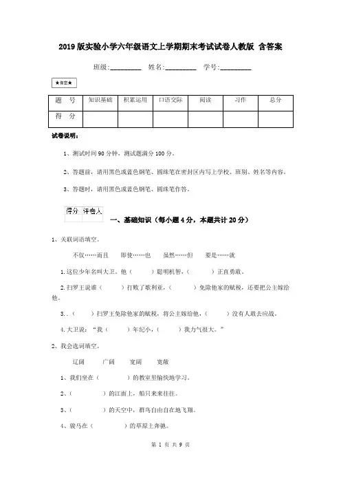 2019版实验小学六年级语文上学期期末考试试卷人教版 含答案