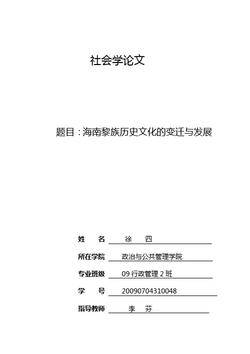 黎族文化