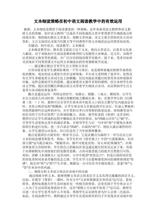 文本细读策略在初中语文阅读教学中的有效运用