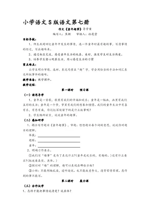 百花园一《童年趣事》导学案