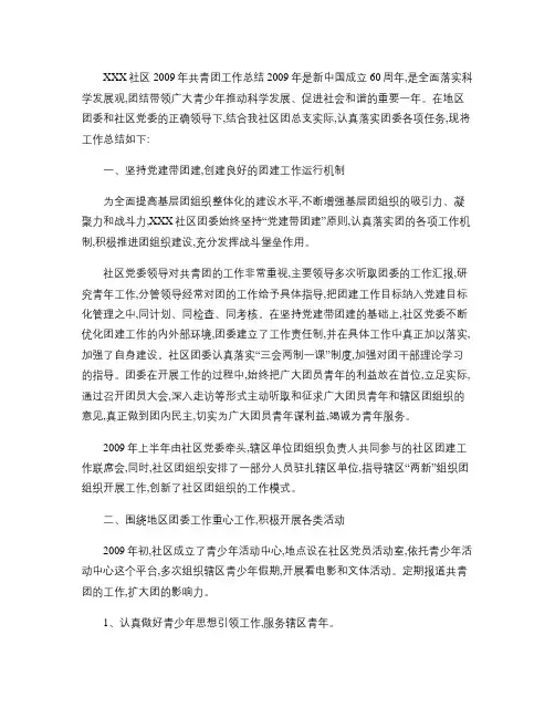 社区2009年共青团工作总结(精)