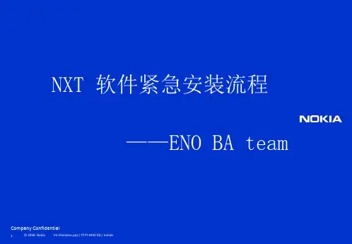SMT NXT 软件紧急安装流程