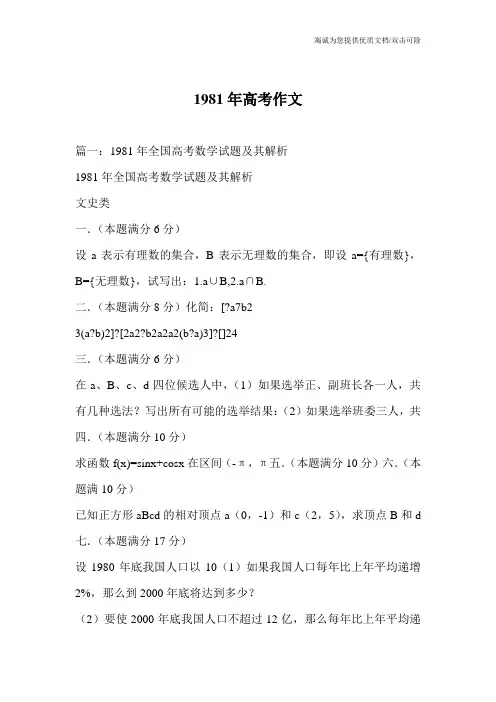 1981年高考作文