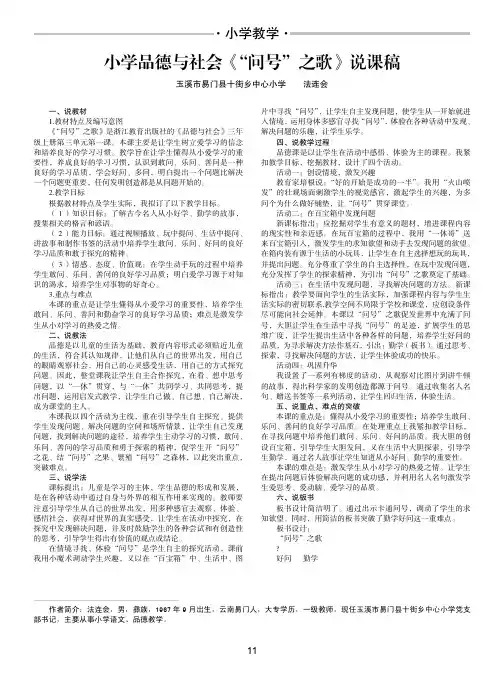 小学品德与社会《“问号”之歌》说课稿