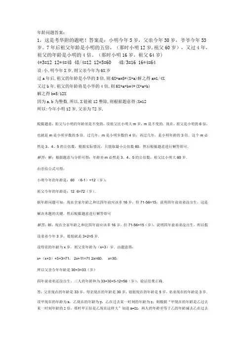 长沙市小升初数学应用题年龄问题答案