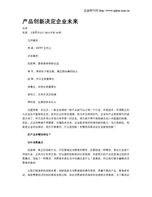 产品创新决定企业未来