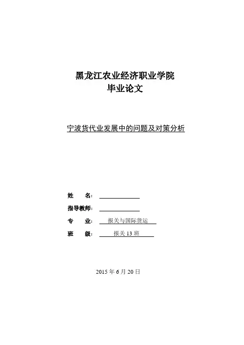 宁波货代业发展中的问题及对策分析