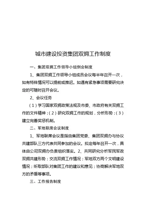 公司双拥工作制度