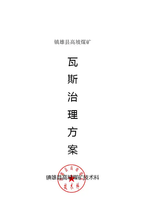 2017瓦斯治理方案