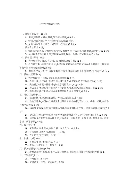 中小学教案评价标准