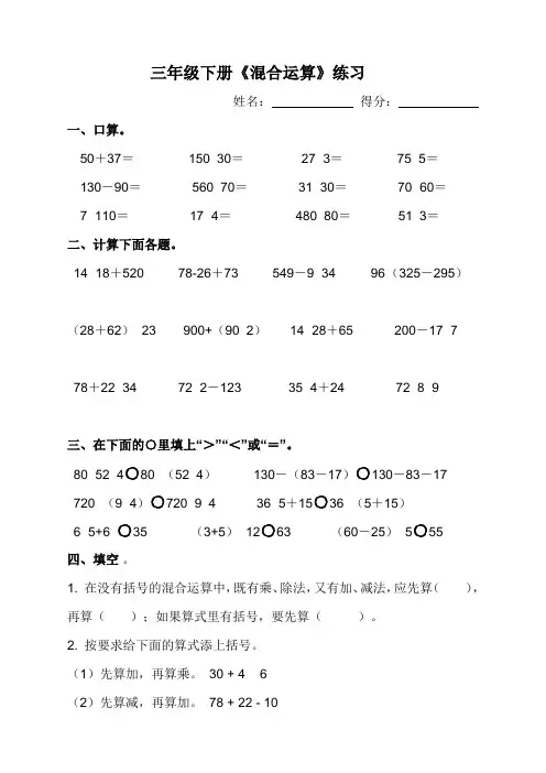 三年级下册《混合运算》练习