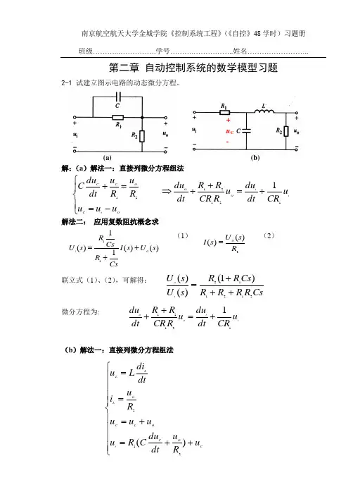 第二章答案 自动控制原理 金城练习册