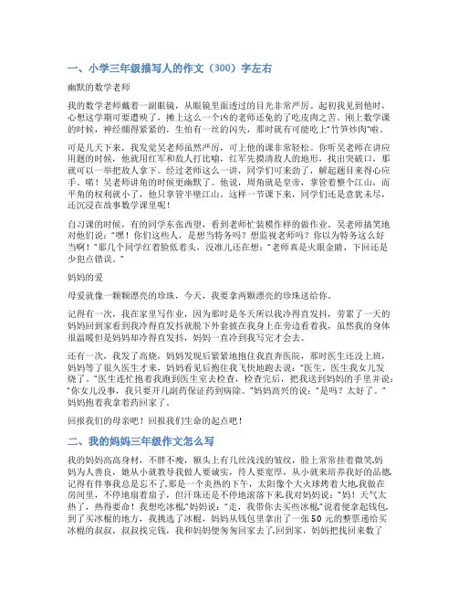三年级写人的范文