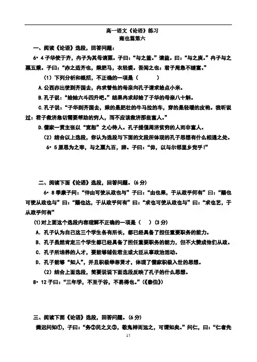 论语六至十章阅读训练