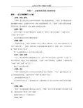 2020版《3年高考2年模拟》一轮江苏语文第一部分  语言文字运用专题一 知识清单