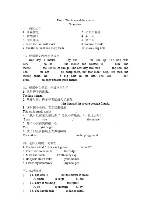 六年级下册英语试题-Unit 1 The lion and the mouse Story time  译林版(含答案)