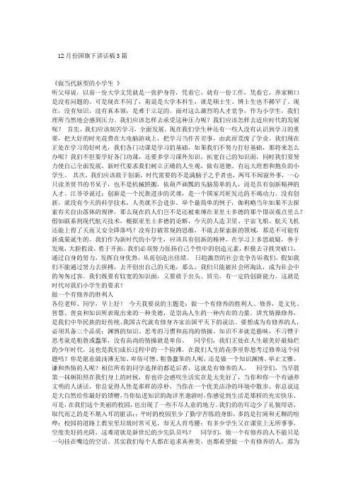 12月份国旗下讲话稿3篇
