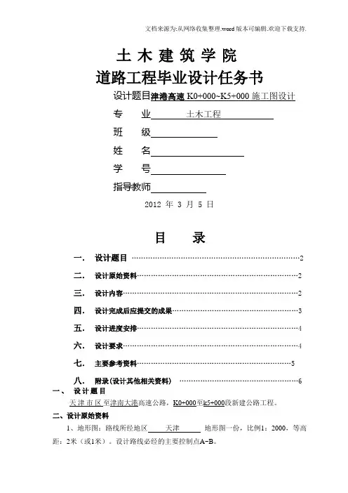 道路工程毕业设计任务书
