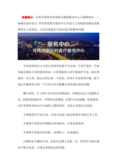 罗杰杜彼保养维修售后中心