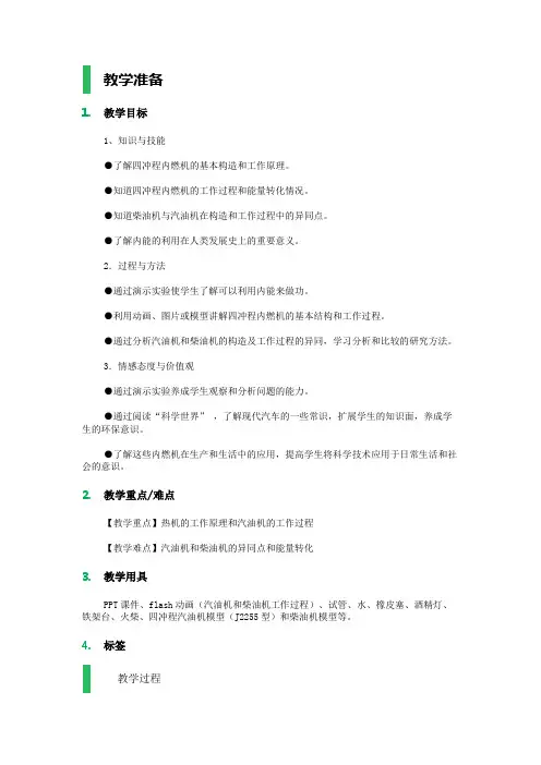 第1节_热机_教学设计_教案