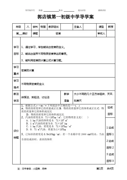 6.2 密度