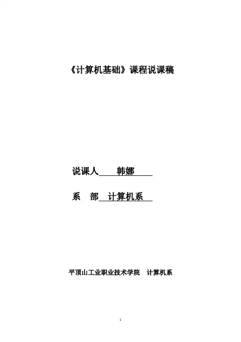 《计算机基础》说课稿