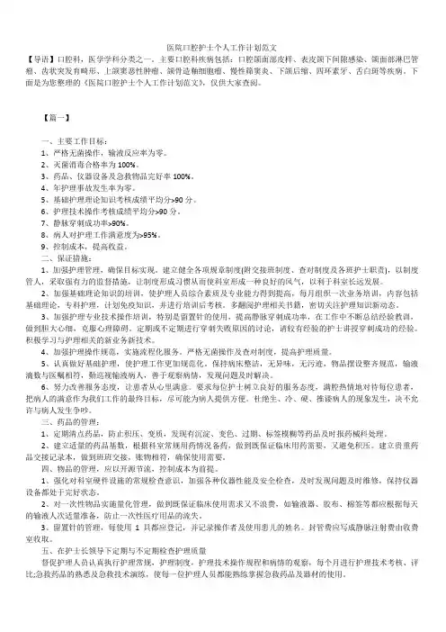 2019年最新版医院口腔护士个人工作计划总结合集精品范文