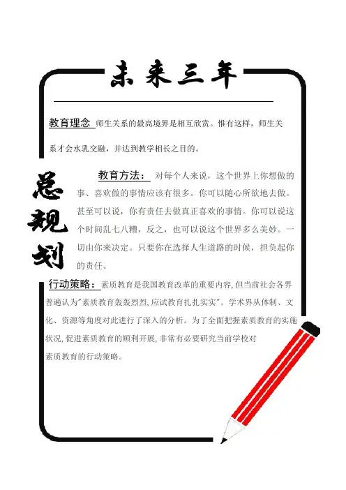 教师未来三年规划