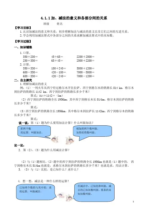 新人教版小学数学四年级下册每课一练(课堂同步)试题 全册