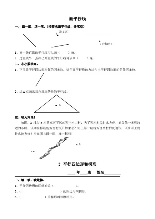 画平行线练习