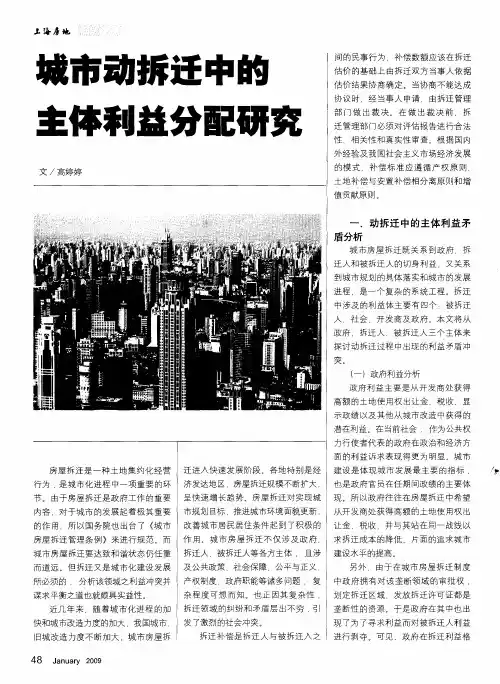 城市动拆迁中的主体利益分配研究